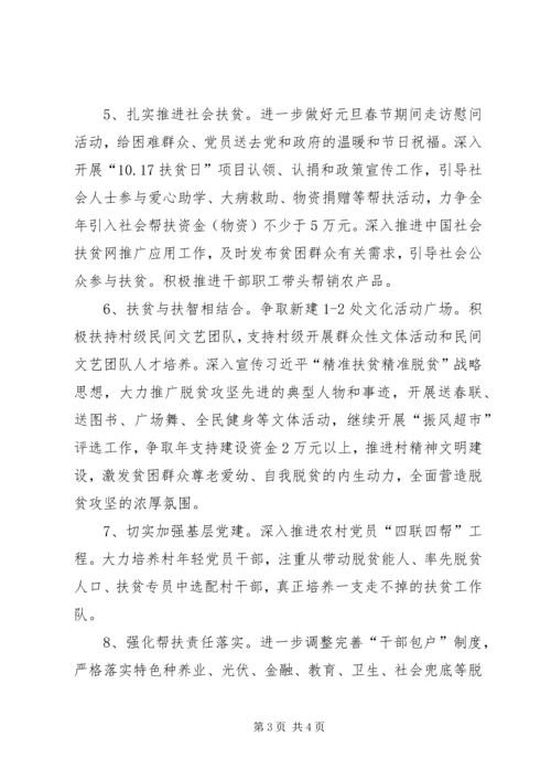 文旅局脱贫攻坚工作计划.docx