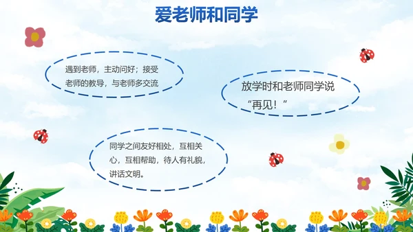 卡通插画中小学开学季主题教育PPT模板