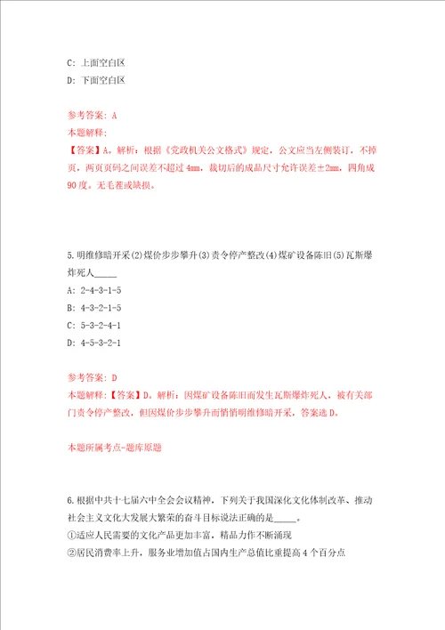 同济大学医学院实验动物中心招考聘用模拟考试练习卷含答案第9次