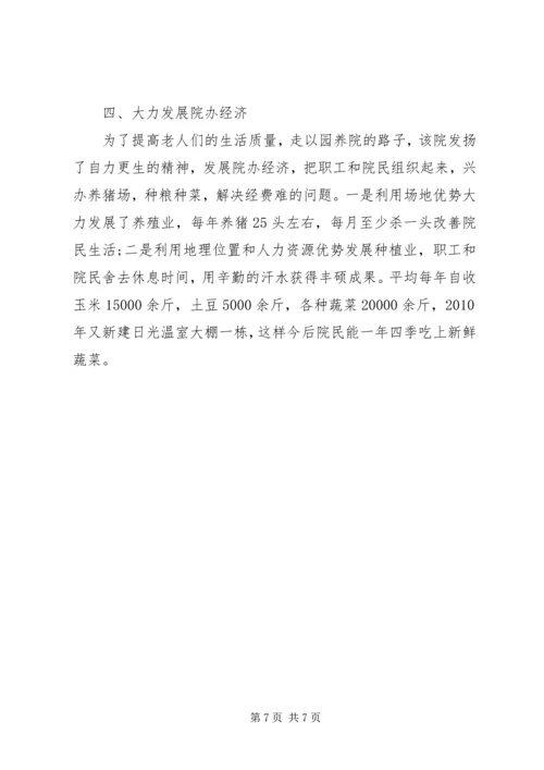 全区“城乡社会救助工作会议”典型经验材料.docx