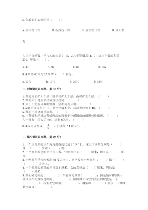 2022人教版六年级上册数学期末考试卷及完整答案【名师系列】.docx
