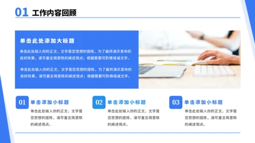 蓝色通用工作汇报PPT模板