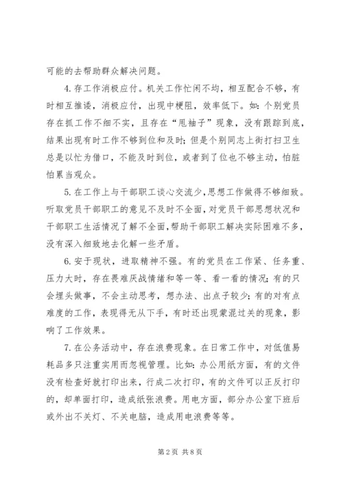 机关党支部个人对照检查材料.docx