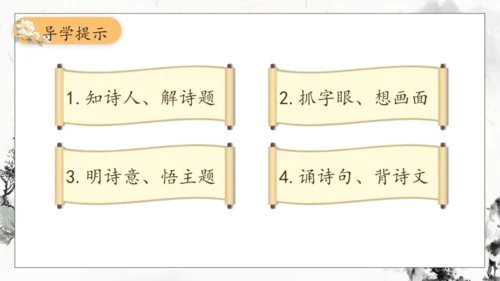 【核心素养】部编版语文四年级下册-22.古诗三首 第1课时（课件）