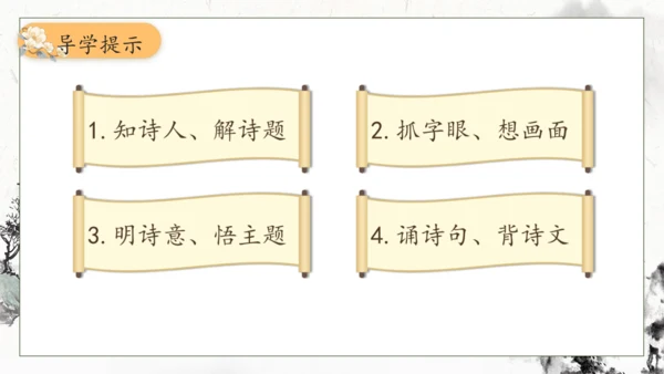 【核心素养】部编版语文四年级下册-22.古诗三首 第1课时（课件）