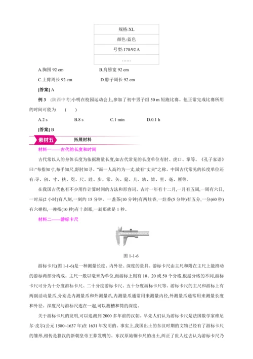 【人教2024版八上物理精彩课堂（教案+素材）】1.1长度和时间的测量