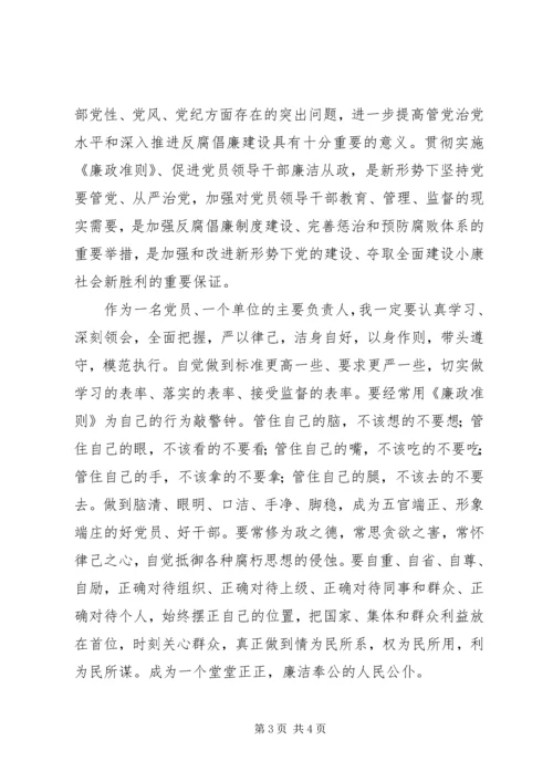 学习《廉政准则》心得体会2篇.docx