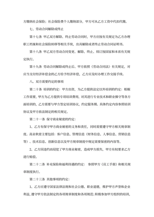 劳动合同书