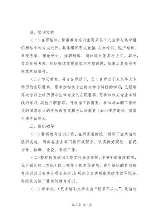 人民警察教育培训工作办法精编.docx