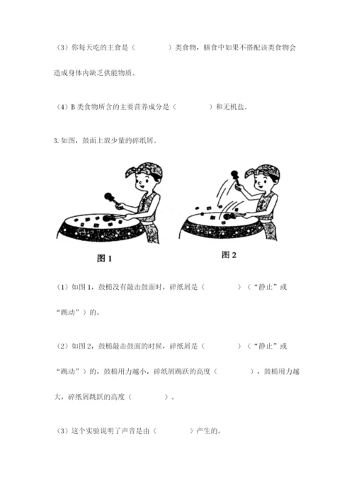 教科版四年级上册科学期末测试卷【考试直接用】.docx