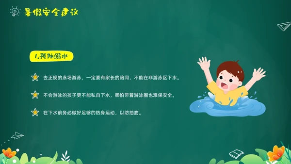 绿色黑板风卡通儿童中小学暑假假期前家长会PPT暑假安全