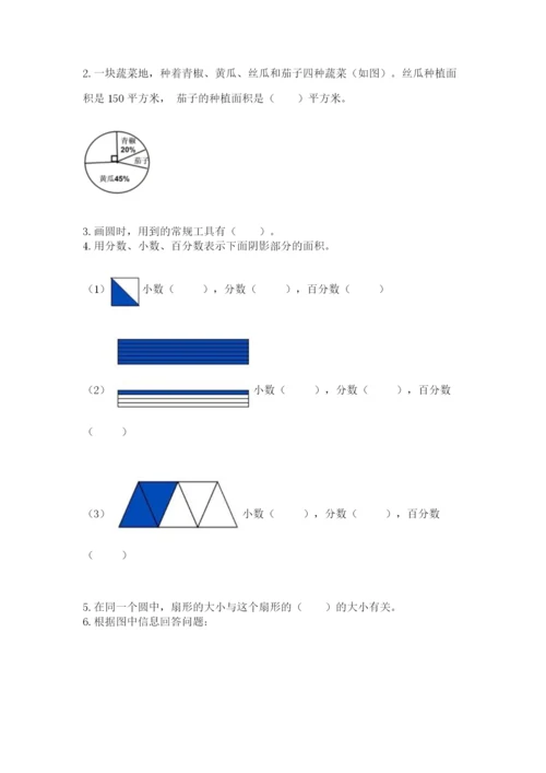 人教版数学六年级上册期末考试卷及参考答案【新】.docx