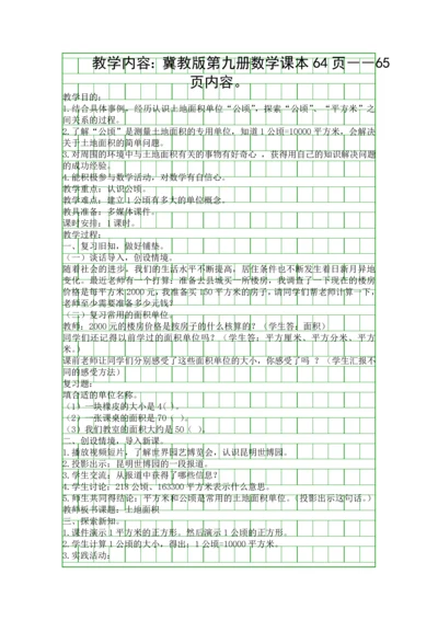 土地面积公顷.docx