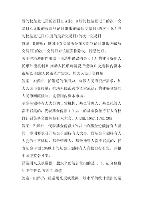 22年基金从业资格考试题库精选6节
