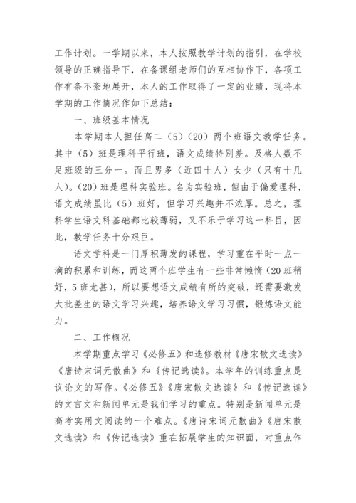高二上学期语文教学工作总结.docx