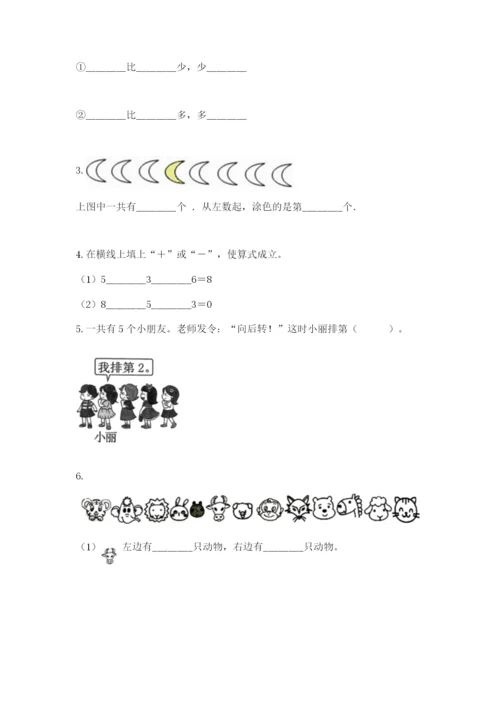 北师大版一年级上册数学期末测试卷带答案（培优b卷）.docx
