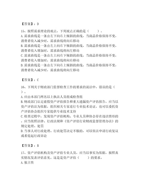 2023年资产评估师之资产评估基础题库附答案（基础题）