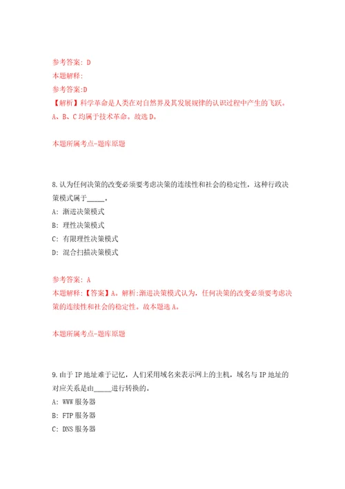 2022甘肃庆阳市华池县事业单位引进急需紧缺人才48人自我检测模拟卷含答案解析6