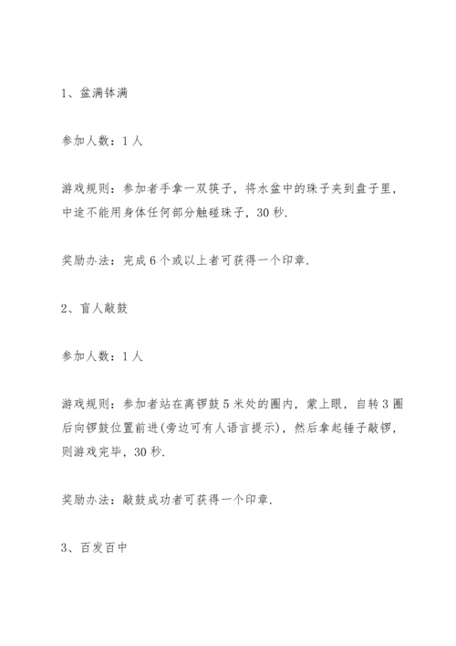 游园活动策划方案.docx