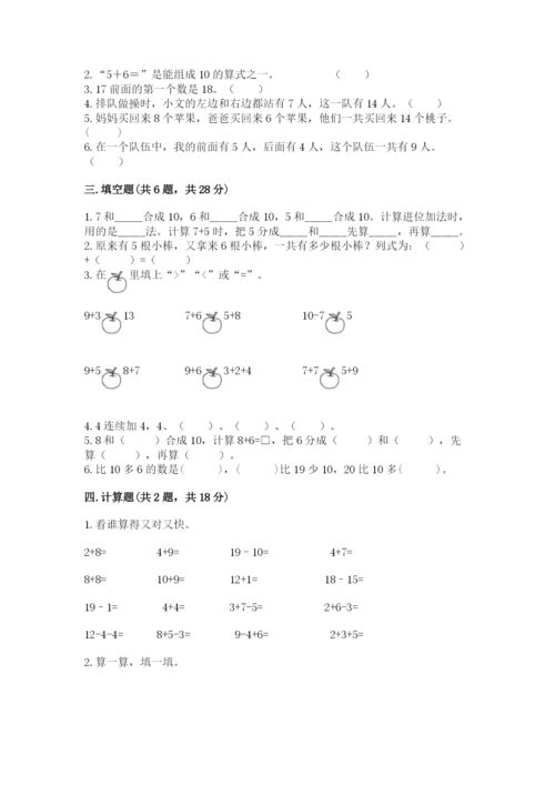 人教版一年级上册数学第七单元《认识钟表》测试卷附完整答案（夺冠系列）.docx