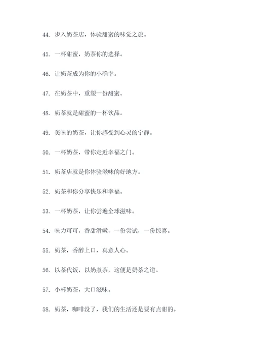 奶茶做试饮宣传标语