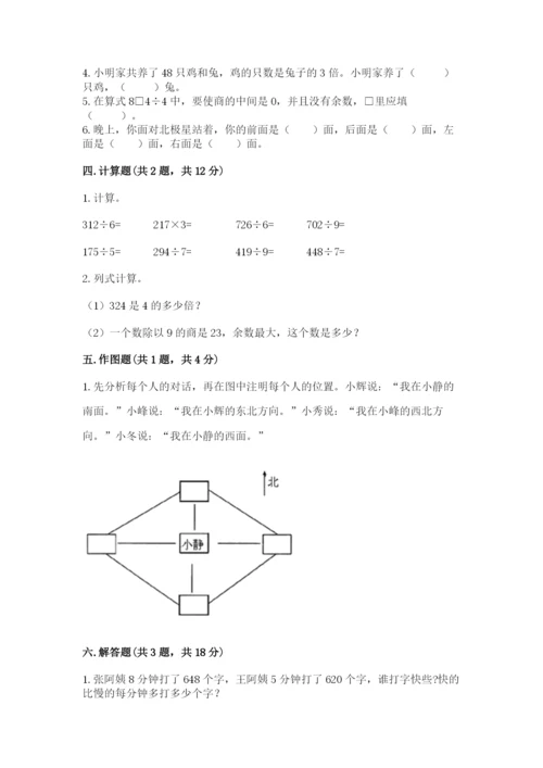 小学数学三年级下册期中测试卷附完整答案【夺冠】.docx