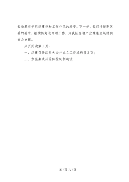 房管局关于党务廉政风险防控工作情况汇报.docx
