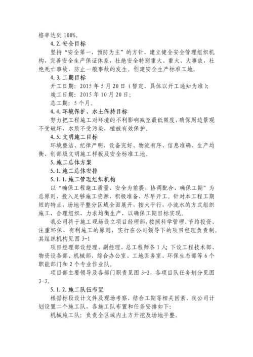 云南科技信息职业学院新校区建设项目场地平整施工方案.docx