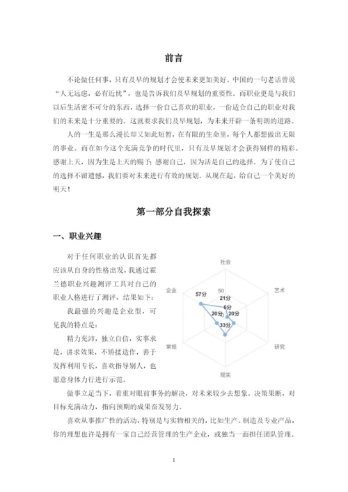 13页6400字工程管理专业职业生涯规划.docx