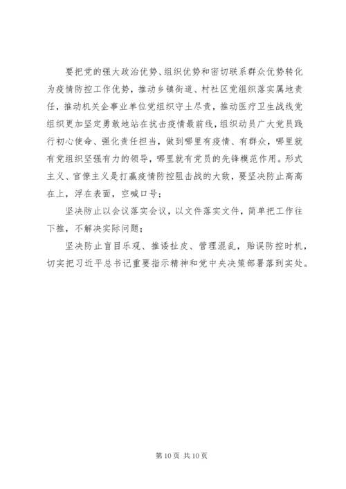 学习关于坚决打赢防控阻击战重要指示精神有感5篇 (2).docx