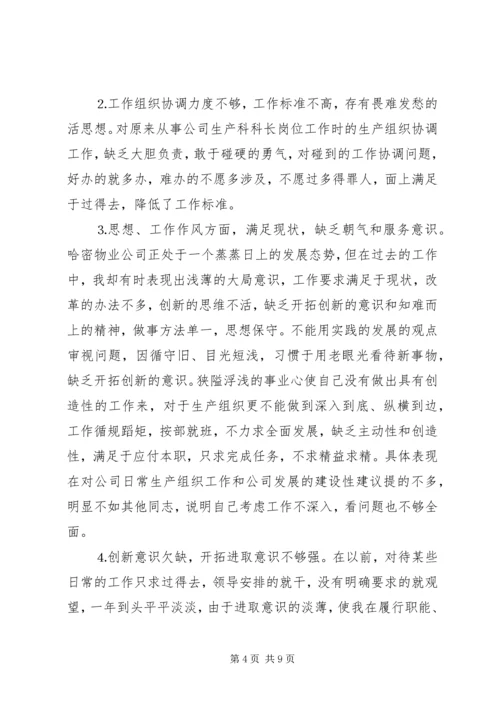 深刻剖析思想根源，全面提高自身素质党性分析 (4).docx