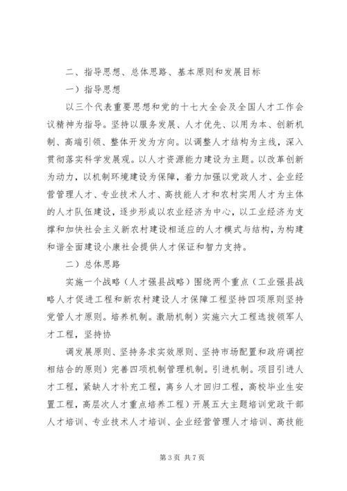 人才队伍建设工作意见.docx