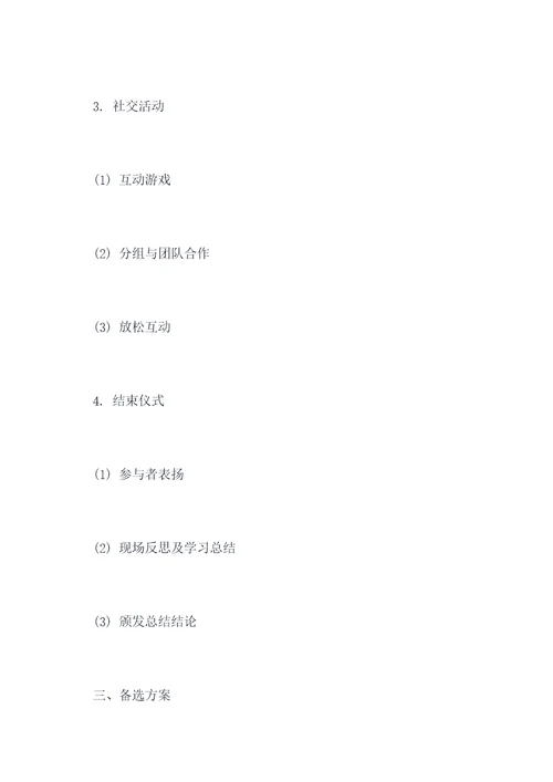 小学三生教育活动主题方案