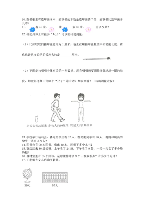 二年级上册数学应用题100道含下载答案.docx