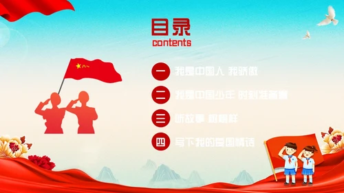 红色清澈的爱只为中国爱国主题班会学生教育PPT