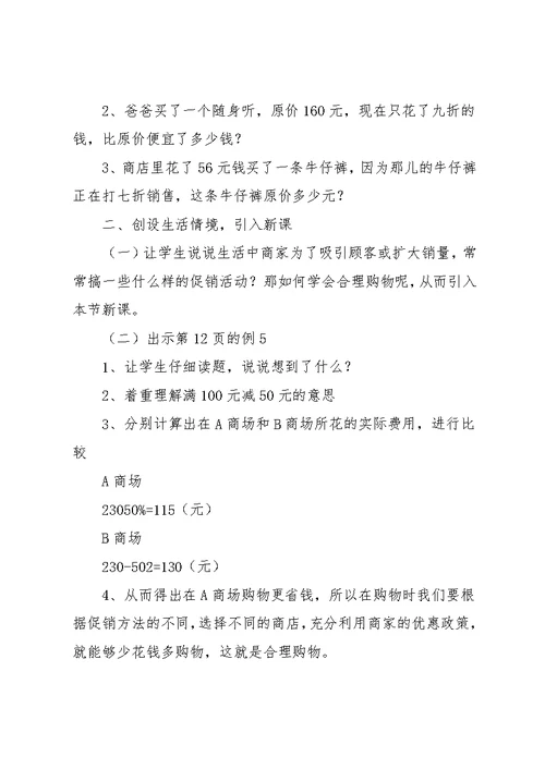 学会购物数学教案设计(共3页)