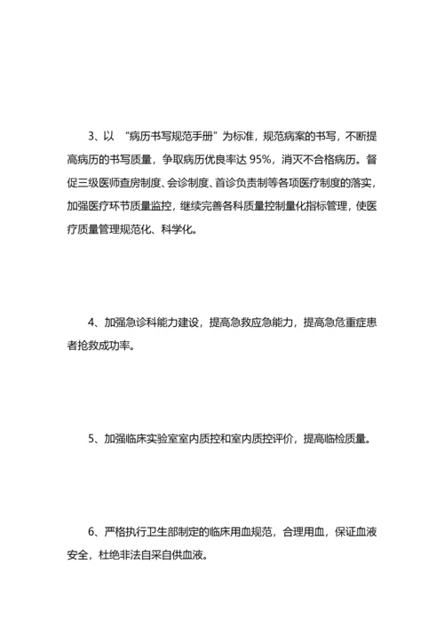 科室医疗质控计划（3篇）.docx