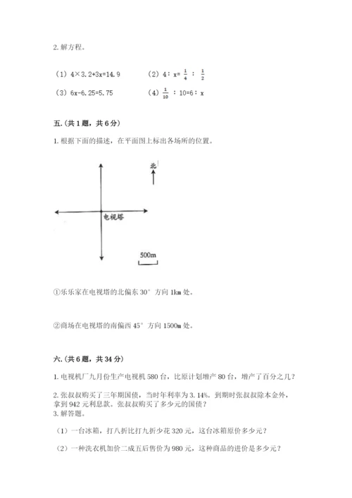青岛版六年级数学下学期期末测试题含完整答案【名师系列】.docx