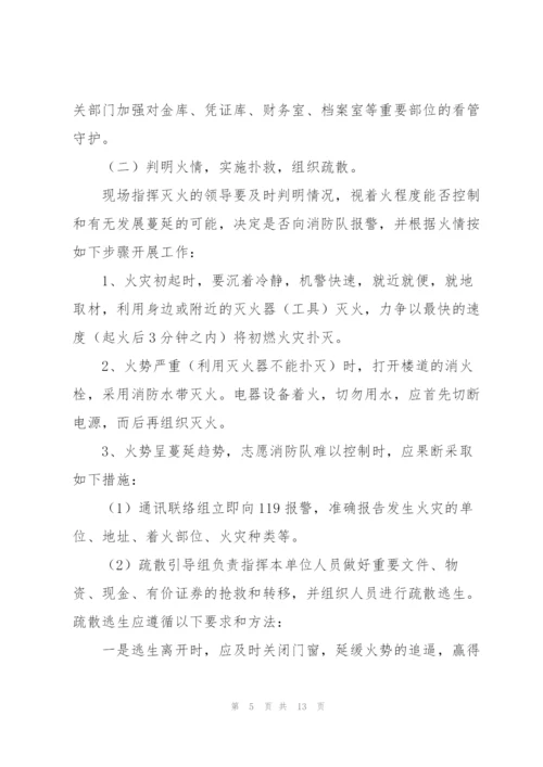 银行营业网点火灾安全应急演练方案三篇.docx