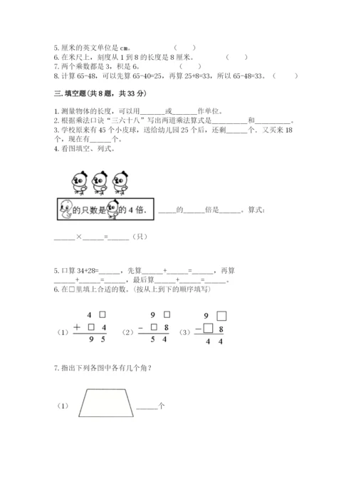 小学数学二年级上册期中测试卷【夺冠系列】.docx