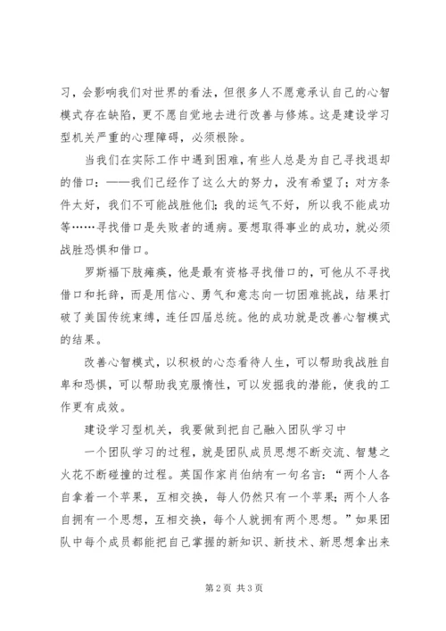 创建学习型机关演讲稿 (2).docx