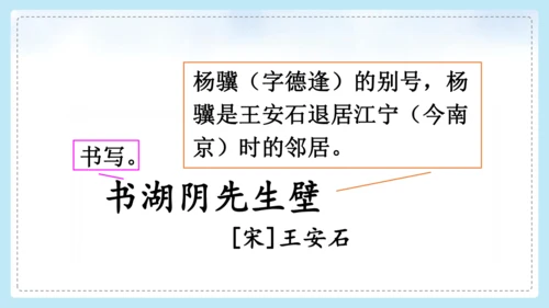 18古诗三首   书湖阴先生壁 课件