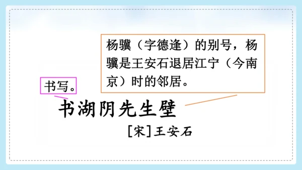 18古诗三首   书湖阴先生壁 课件