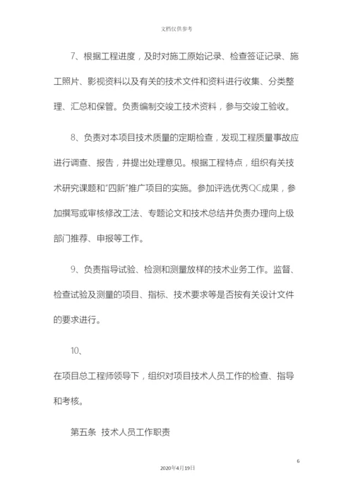 工程技术管理办法.docx