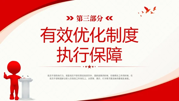 红色简约党建党课新时代领导干部制度执行力提升策略课件PPT