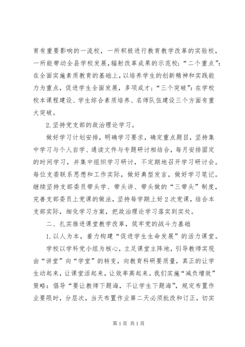 学校党支部工作总结报告 (5).docx