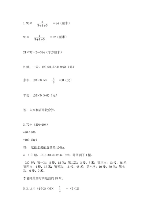 小学数学六年级下册期末测试卷精品（全优）