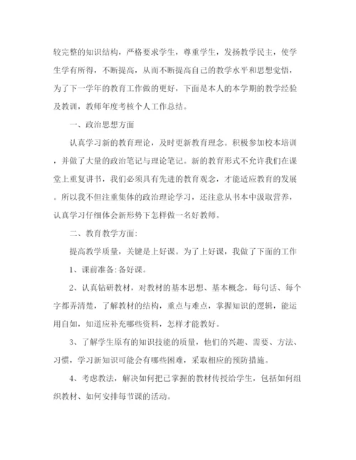 精编之大学老师教学总结范文.docx