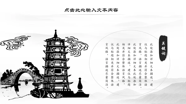 古色古香中国风古建筑传统文化PPT模板