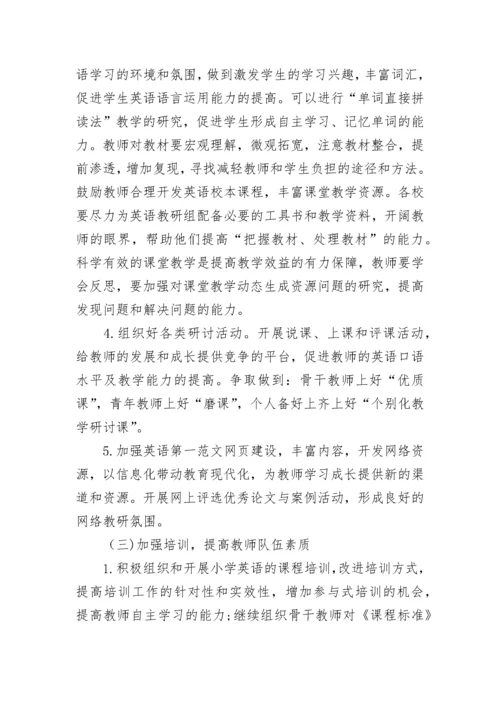 2023年英语教研组工作计划.docx